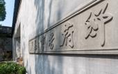 Туры в отель Zhouzhuang SCHOLARS BOUTIQUE Hotel