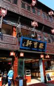 Туры в отель Floral Hotel · Yongjingyuan Hotel(Tunxi Old Street store)