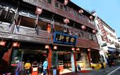 Туры в отель Floral Hotel · Yongjingyuan Hotel(Tunxi Old Street store)