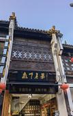 Туры в отель Floral Hotel · Yongjingyuan Hotel(Tunxi Old Street store)