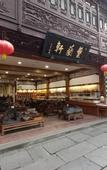 Туры в отель Floral Hotel · Yongjingyuan Hotel(Tunxi Old Street store)