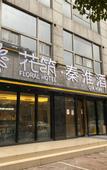 Туры в отель Floral Hotel ·Qinhuai Hotel