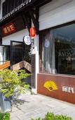 Туры в отель Floral Hotel·Anji does not need to return to the hotel