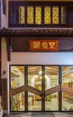 Туры в отель Floral Hotel·Anji does not need to return to the hotel
