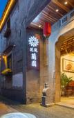 Туры в отель 100 years Lanyuan B&B (Nanjing Gaochun Old Street)