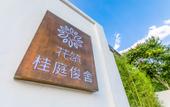 Туры в отель Floral hotel·guitingjunshe Hotel
