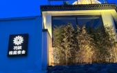 Туры в отель Floral hotel·guitingjunshe Hotel