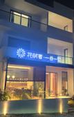 Туры в отель Floral Lux Hotel · One valley and one villa Hotel (South Gate store of Huangshan Scenic Area)