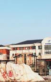 Туры в отель S&N Yiting Hotel Taizhou