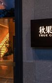 Туры в отель TRUE GO Hotel (Beijing Wangjing SOHO)