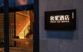 Туры в отель TRUE GO Hotel (Beijing Wangjing SOHO)