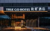 Туры в отель TRUE GO Hotel (Beijing Wangjing SOHO)