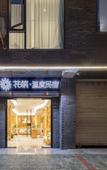 Туры в отель Floral Hotel·Wendu hotel (Chongzhou Dezi Old Town