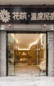 Туры в отель Floral Hotel·Wendu hotel (Chongzhou Dezi Old Town