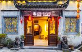 Туры в отель Floral Hotel·Huangshan Xidi Zhuchuan Hotel(Huangshan Xidi Scenic Spot)