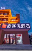Туры в отель Shankee Hotel (Qinhuangdao Haigang District Railway Station)