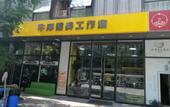 Туры в отель you jia hostel