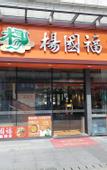 Туры в отель you jia hostel