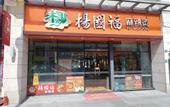 Туры в отель you jia hostel