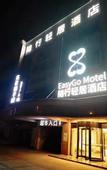 Туры в отель EasyGo Motel (Shanghai Wildlife Park)