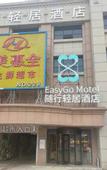 Туры в отель EasyGo Motel (Shanghai Wildlife Park)