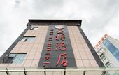 Туры в отель Yunti Hotel (Mengzi People's Hospital)