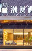 Туры в отель Chaoman Hotel (Guangzhou Baiyun Railway Station Xiaoping Subway Station Store)