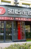 Туры в отель Junyi chain hotel(GuangyuanRoad,Baoji)