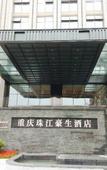 Туры в отель Howard Johnson Roamy Plaza ChongQing