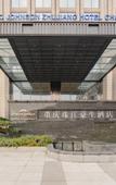Туры в отель Howard Johnson Roamy Plaza ChongQing