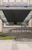 Туры в отель Howard Johnson Roamy Plaza ChongQing