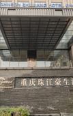 Туры в отель Howard Johnson Roamy Plaza ChongQing