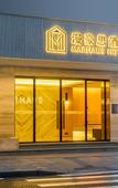 Туры в отель MARHAUS Hotel (Beijing Road Tian-Zi Pier Store)