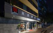 Туры в отель LanguageYugoslavHotel HuangshaMetroStation YongqingfanGuangzhou