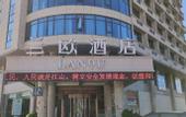 Туры в отель LANOU Hotel (Feng County Zhongyang Dadao)