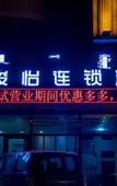 Туры в отель Junyi chain hotel (Zhungeer bus station)