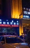 Туры в отель Junyi chain hotel (Zhungeer bus station)