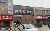 Туры в отель Shankee Hotel (Lingbao Sanxianhe)