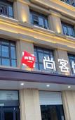Туры в отель Shankee Hotel (Suining Gaotiezhan Wanda Plaza)