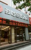 Туры в отель Junyi Hotel Chain (Jingchuan Jingzhou Street Store)