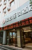 Туры в отель Junyi Hotel Chain (Jingchuan Jingzhou Street Store)