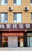 Туры в отель Shankee Hotel (Dingxiang County Government)