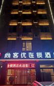 Туры в отель Shankee Hotel (Dingxiang County Government)