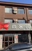 Туры в отель Shankee Hotel (Jing County Huiminqu)