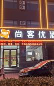 Туры в отель Shankee Hotel (Jing County Huiminqu)