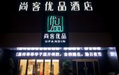 Туры в отель Shankee Tea Style Hotel (Jiaxiang Central Street Old No.1 Middle School)