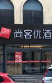 Туры в отель Shankee Hotel (Tianjin Xiqing Zhongbei Town)