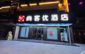 Туры в отель Shankee Hotel (Jinan Zhangqiu Xianggongzhuang Zhongxindajie)