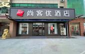 Туры в отель Shankee Hotel (Jinan Zhangqiu Xianggongzhuang Zhongxindajie)