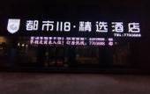 Туры в отель City 118 Selected Hotel Jining Liangshan Quanpu Runze Yuan